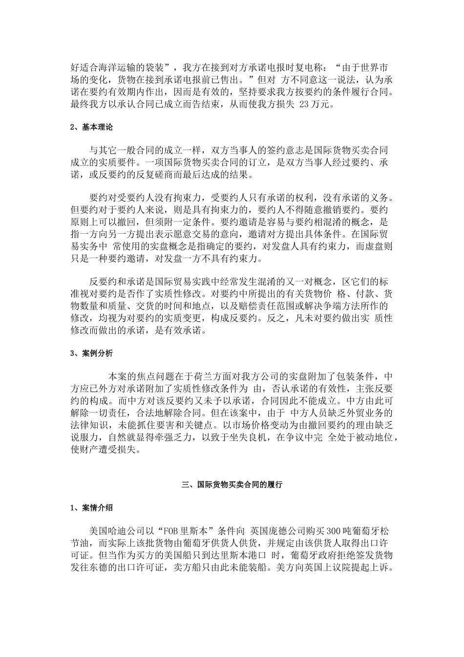 国际货物合同买卖经典案例_第3页