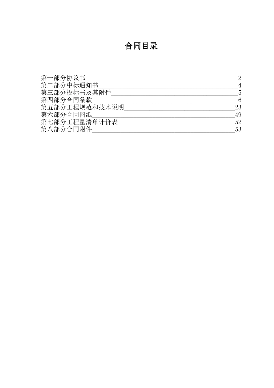 公共区域精装修工程合同_第2页