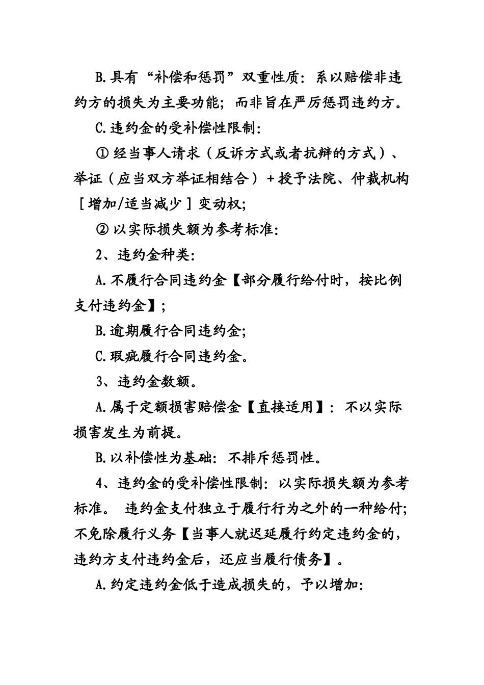 合同法“三金”如何适用_第3页