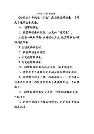 合同法“三金”如何适用