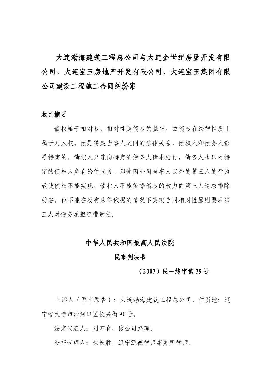 宝玉房地产开发有限公司等建设工程施工合同纠纷案_第1页