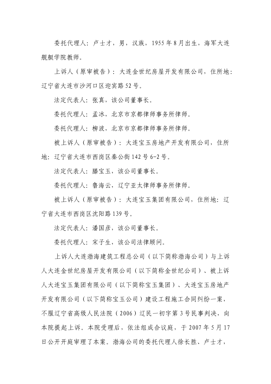 宝玉房地产开发有限公司等建设工程施工合同纠纷案_第2页