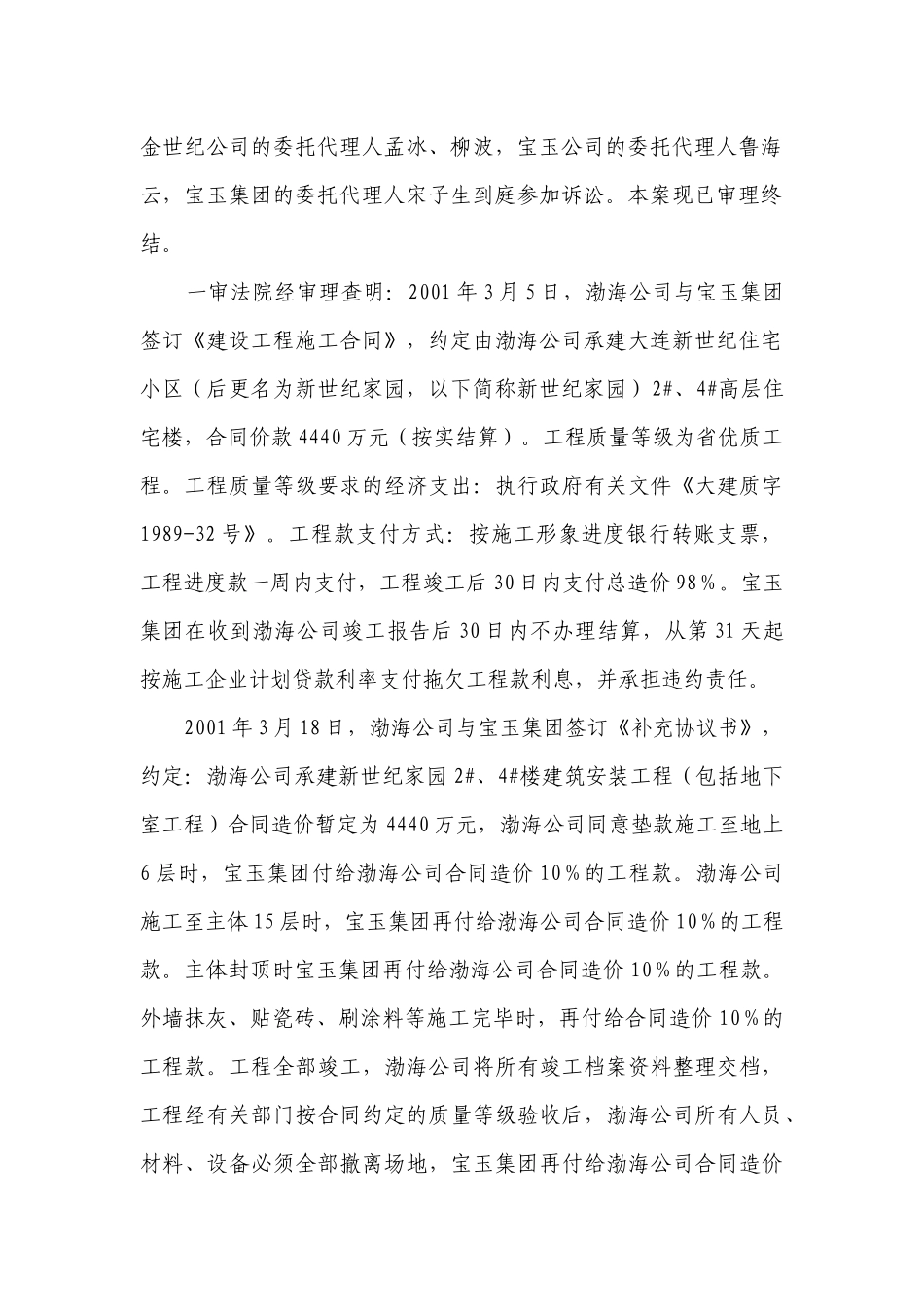 宝玉房地产开发有限公司等建设工程施工合同纠纷案_第3页
