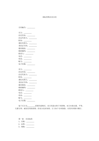 国际货物买卖合同(1)