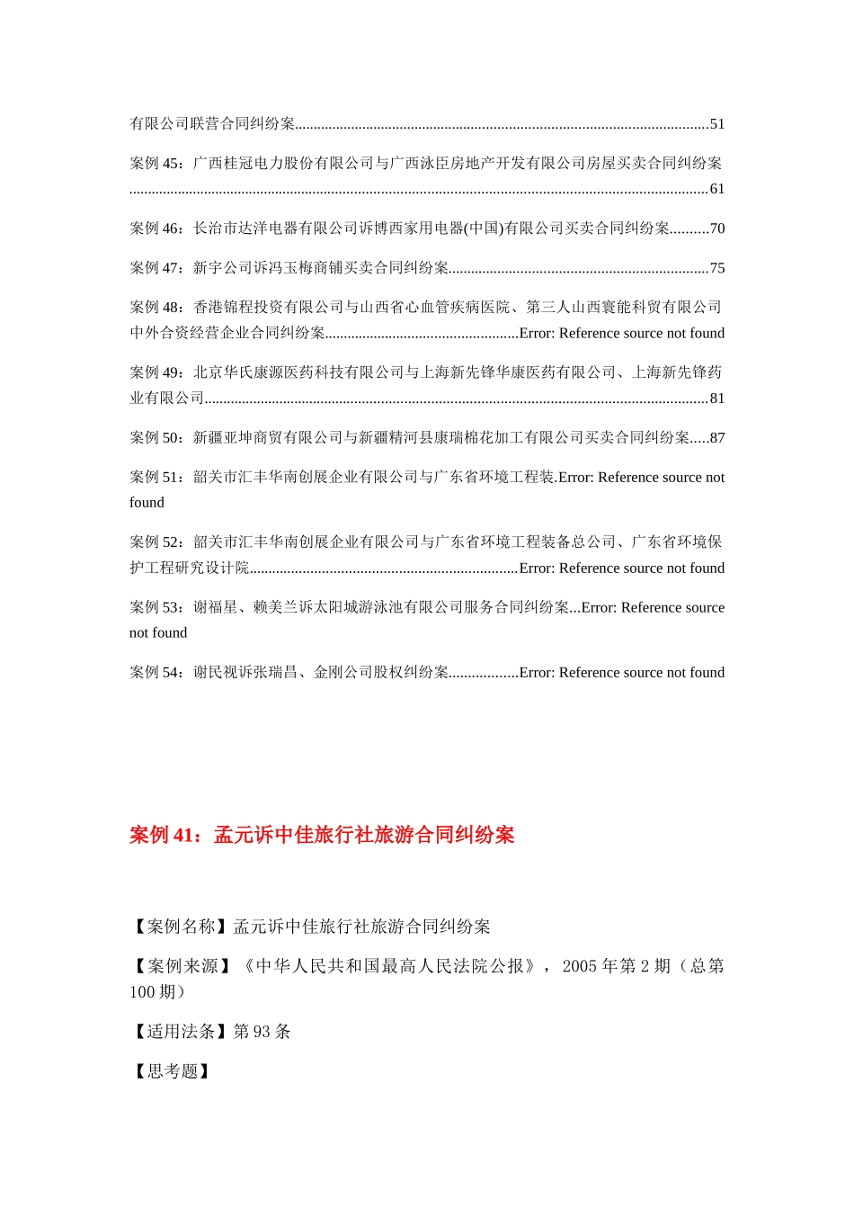 合同法13级案例_第2页