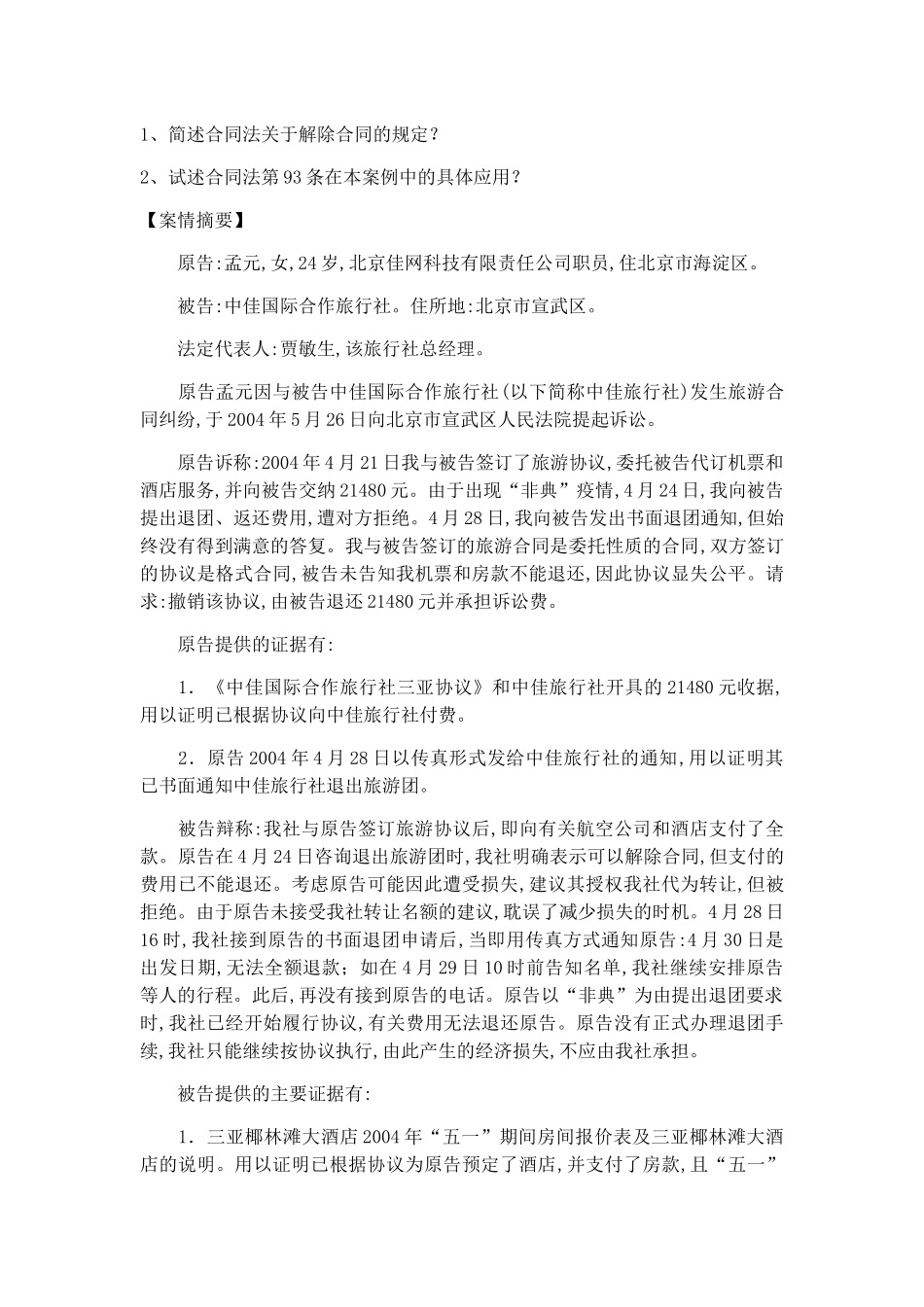 合同法13级案例_第3页