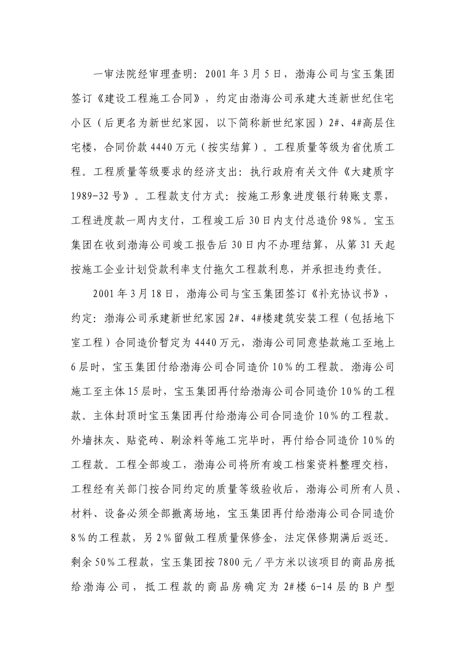 宝玉公司、宝玉集团建设工程施工合同纠纷案_第3页