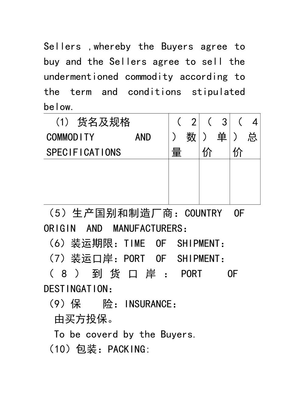 国际货物买卖合同(中英文对照)_第2页
