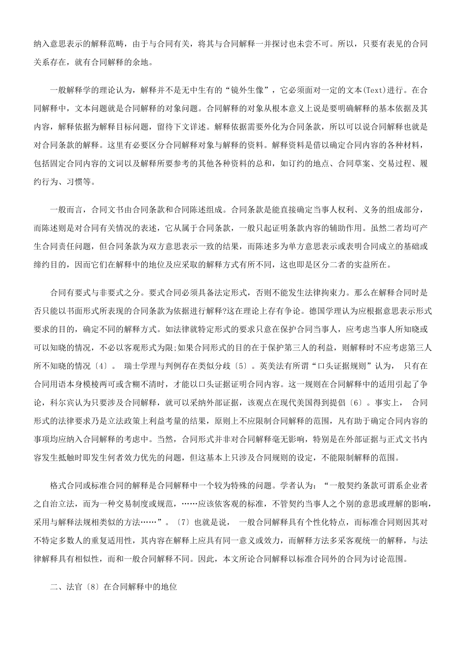 公共事业之解释中的地位法官在合同_第2页