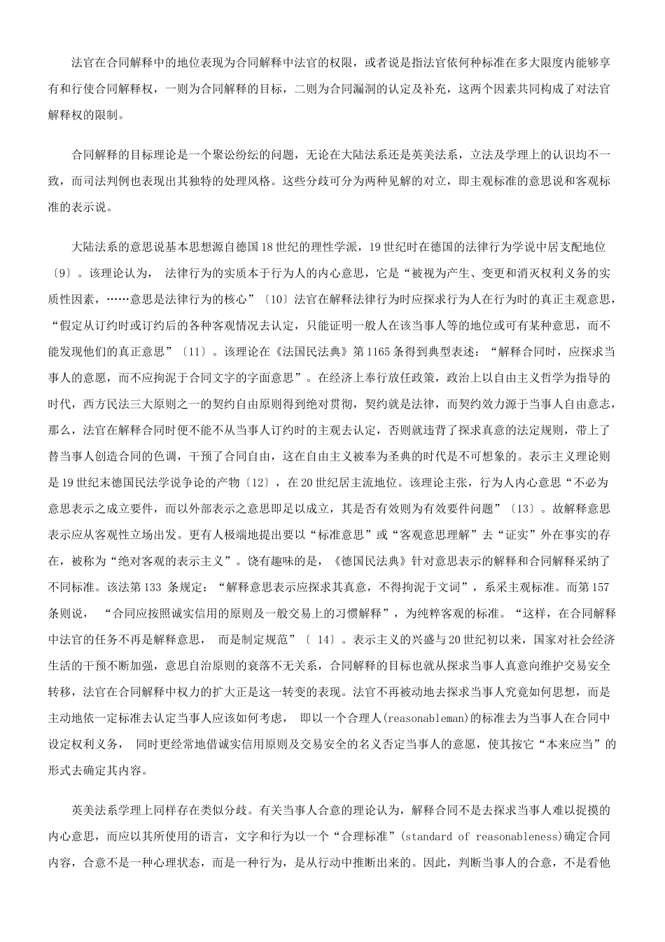 公共事业之解释中的地位法官在合同_第3页