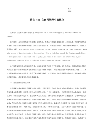 公共事业之解释中的地位法官在合同