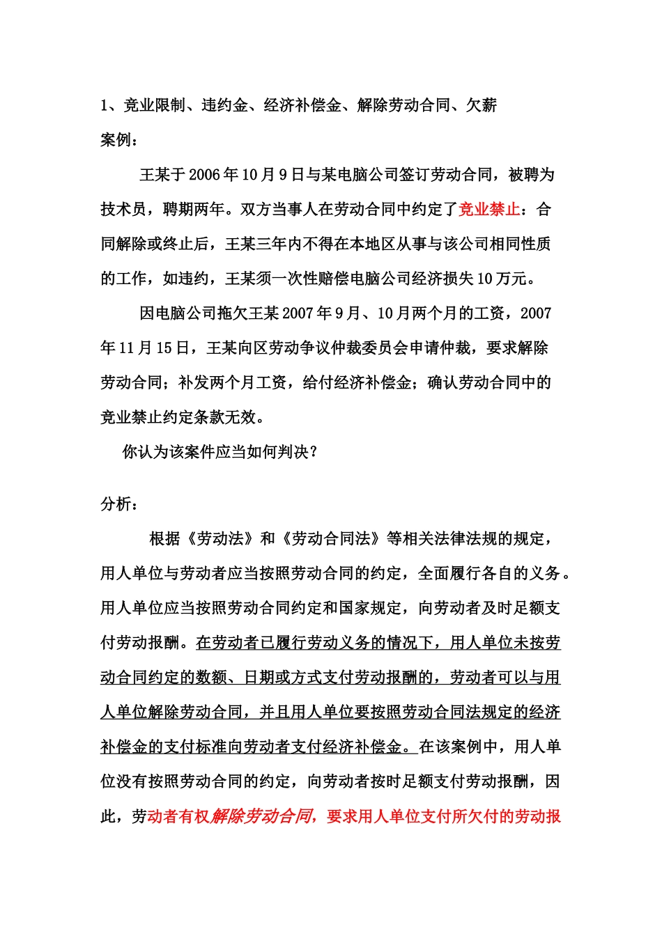 合同法36个案例_第1页