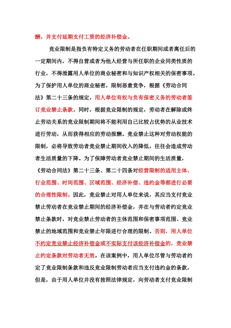 合同法36个案例_第2页