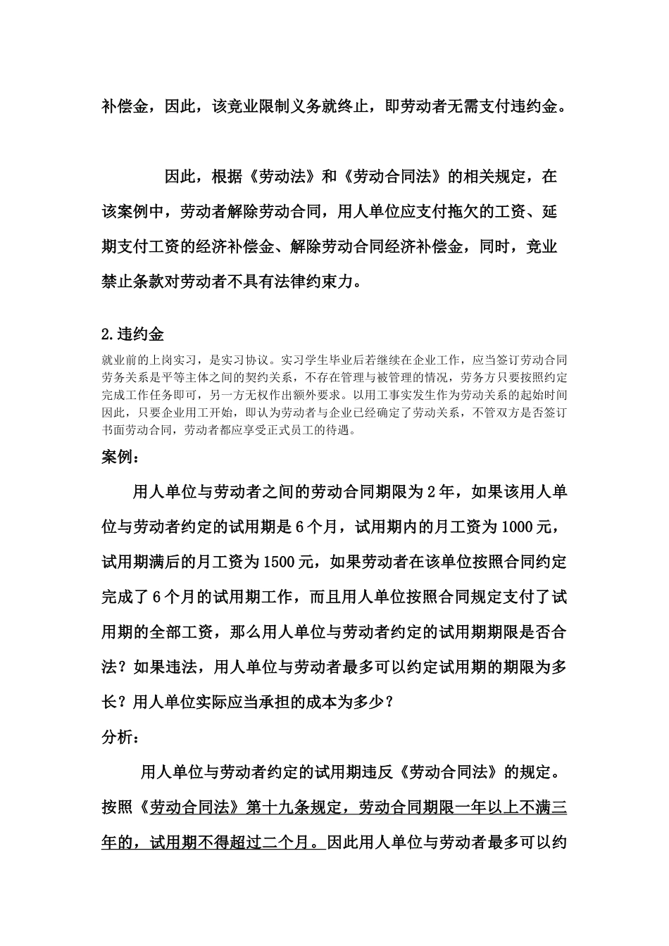 合同法36个案例_第3页