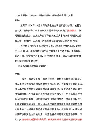 合同法36个案例