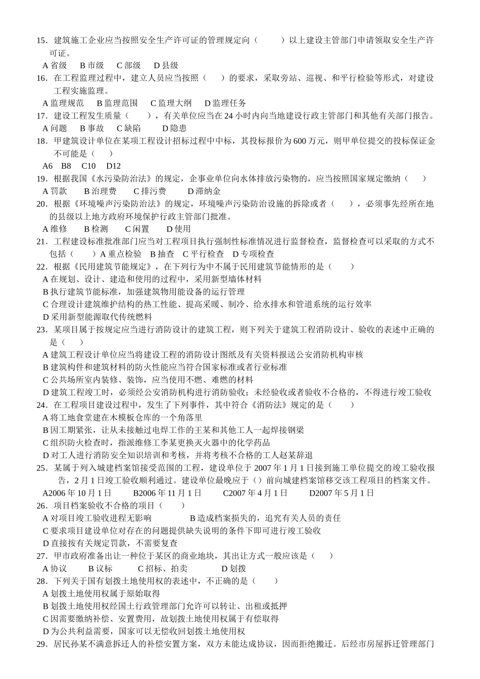 备考资料 法规模拟试题_第2页