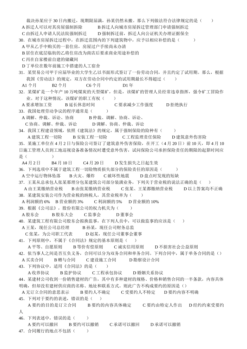 备考资料 法规模拟试题_第3页