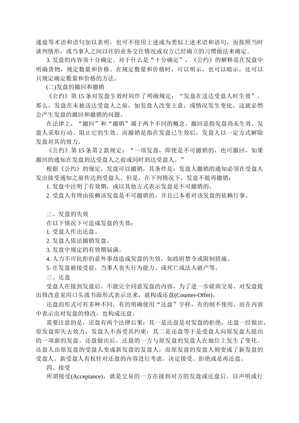 国际货物买卖合同的磋商与成立_第3页