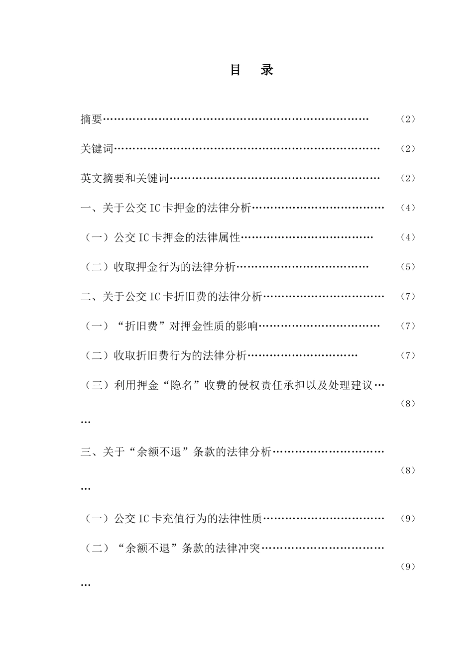 公交IC卡办理、使用中涉及的若干法律问题的讨论_第3页