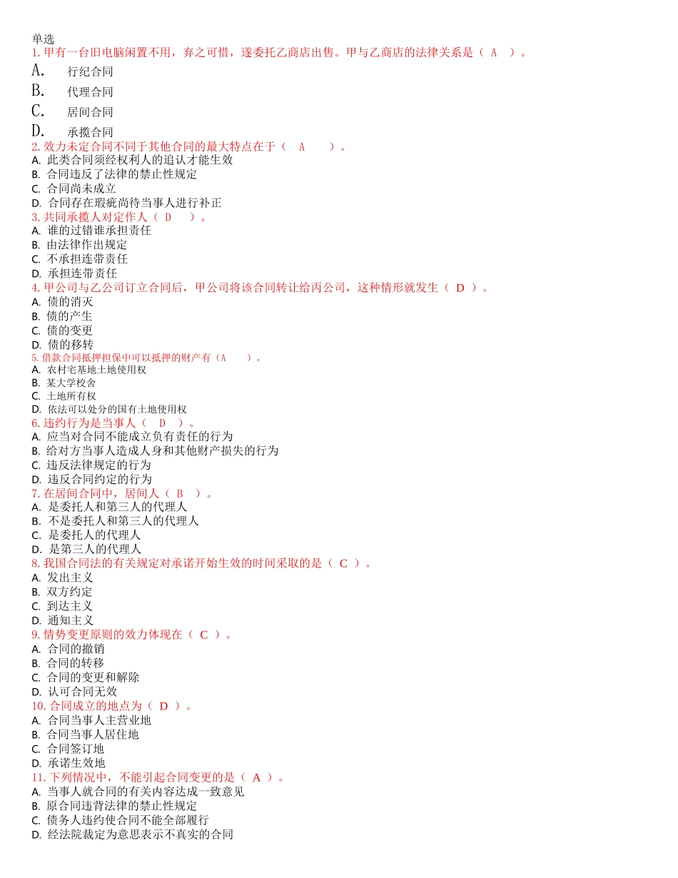 合同法1111_第1页