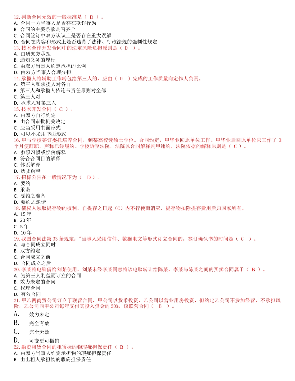 合同法1111_第2页