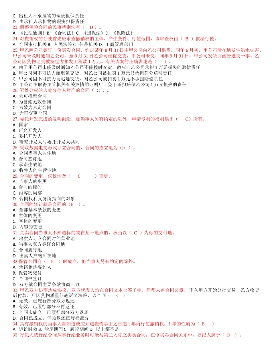 合同法1111_第3页