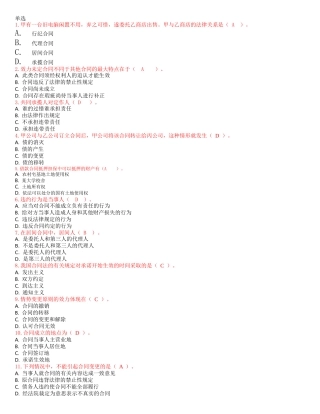 合同法1111