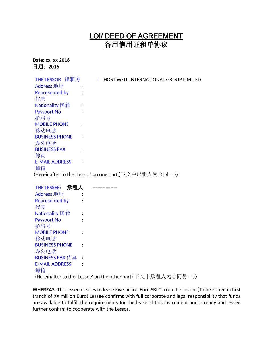 备用信用证租单协议(DOC32页)_第1页