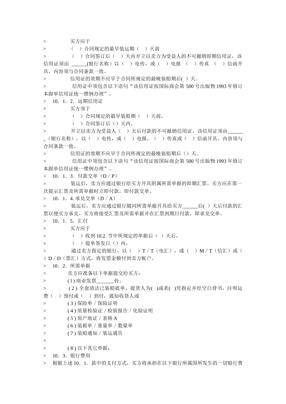 国际货物买卖合同一般条款_第2页