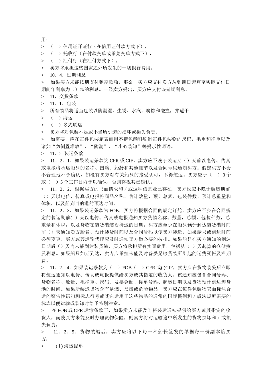 国际货物买卖合同一般条款_第3页