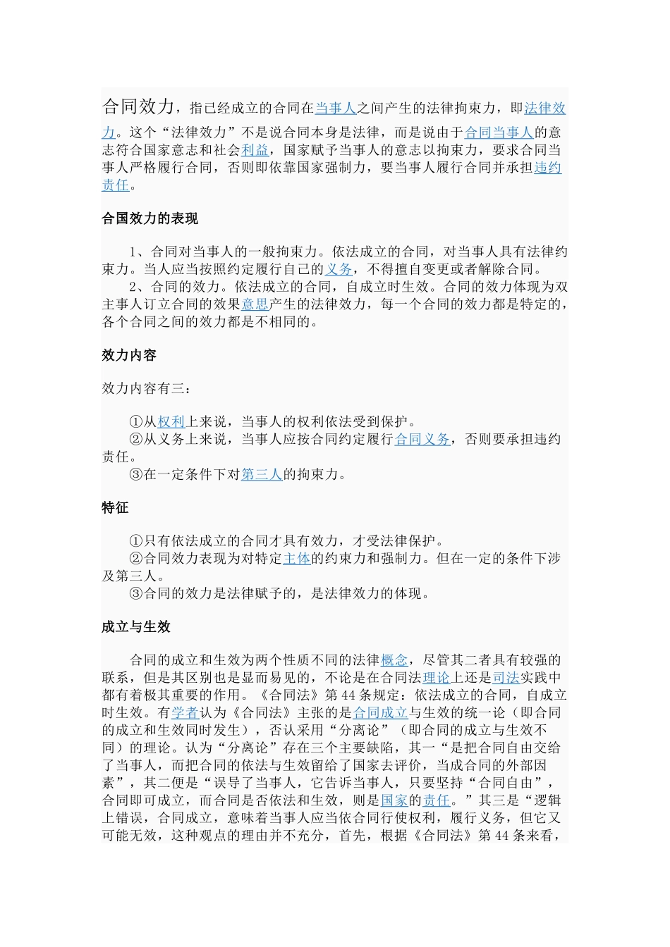 合同法77346817_第1页