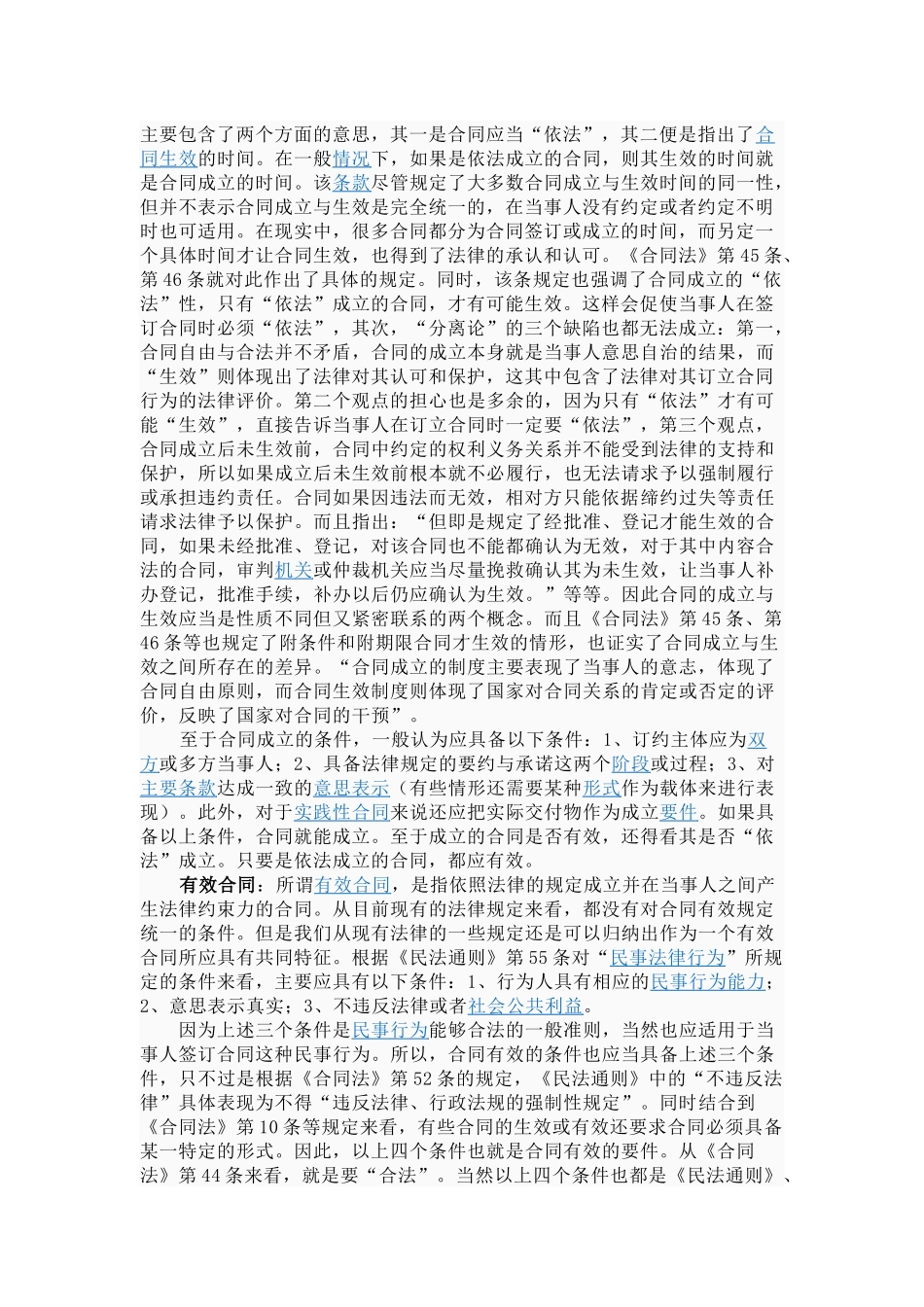 合同法77346817_第2页