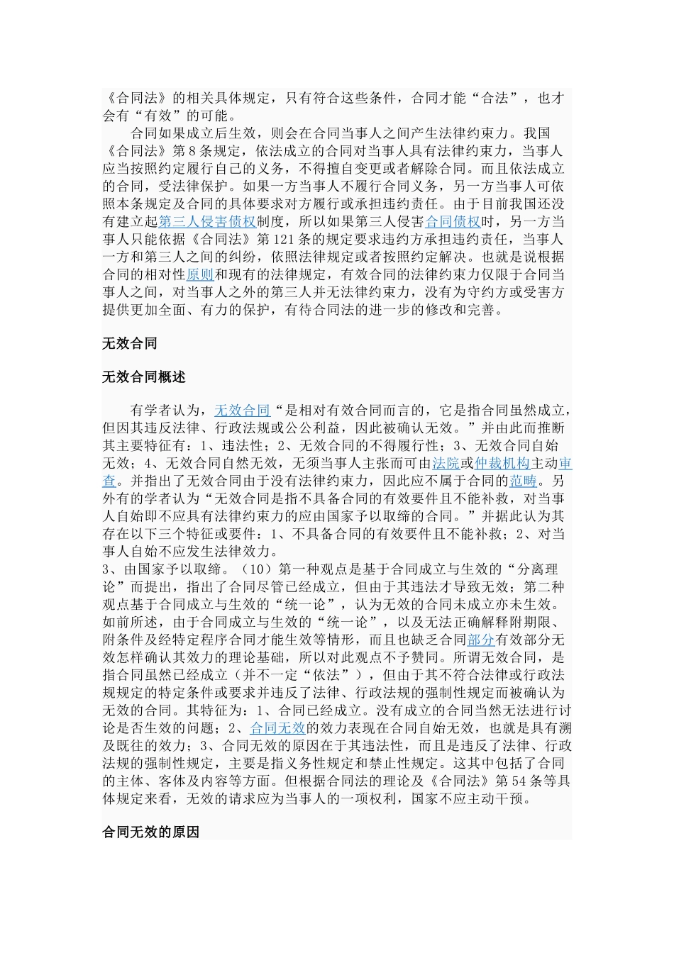 合同法77346817_第3页