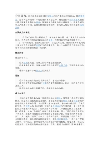 合同法77346817