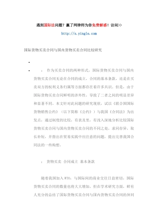 国际货物买卖合同与国内货物买卖合同比较研究（DOC31页）