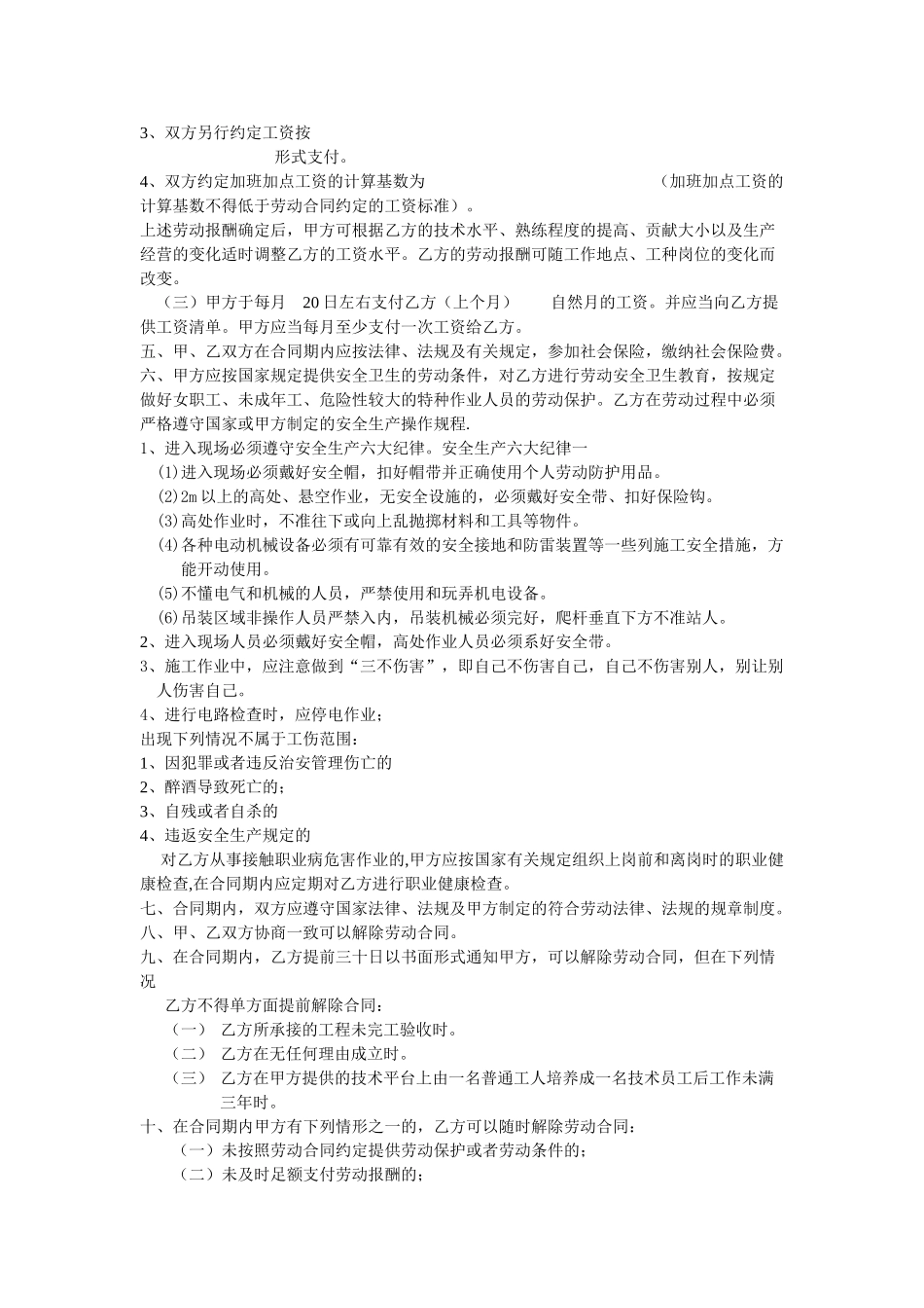 公司与员工签订劳动合同(DOC6页)_第2页
