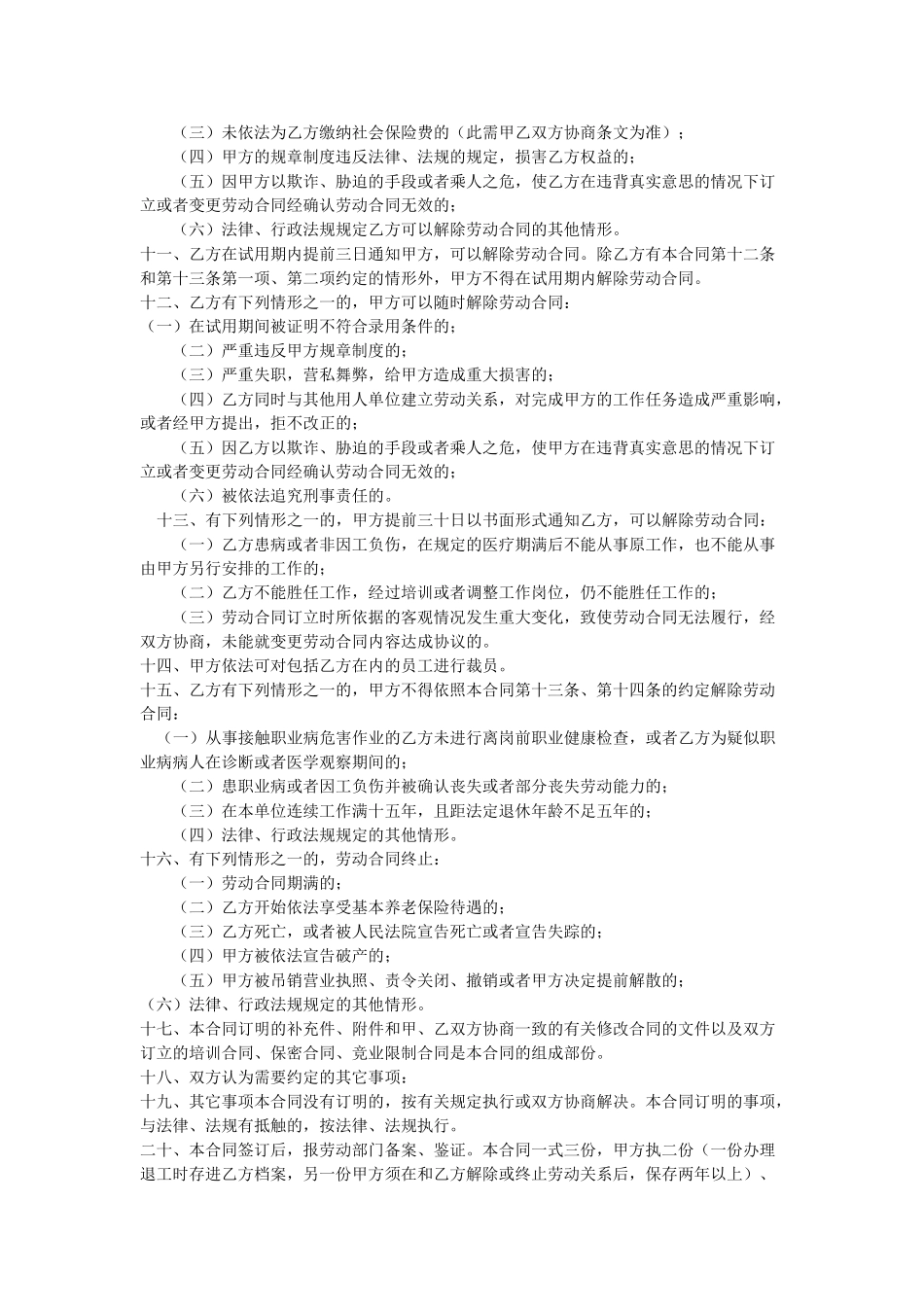 公司与员工签订劳动合同(DOC6页)_第3页
