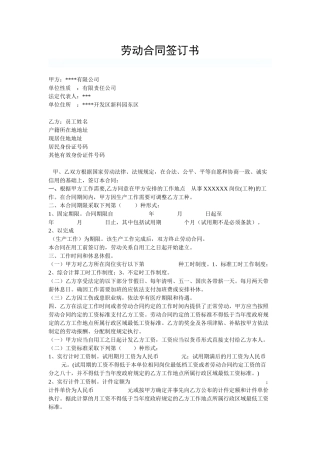 公司与员工签订劳动合同(DOC6页)
