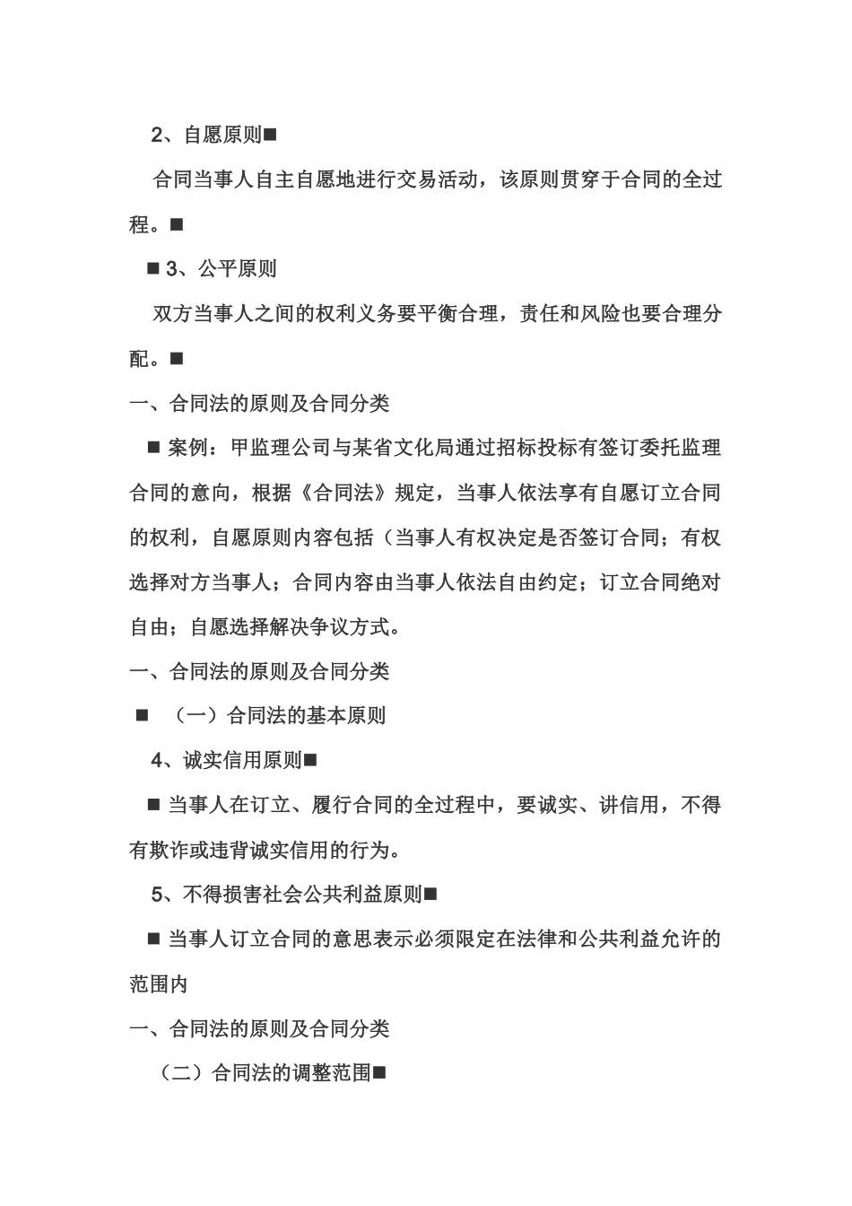 合同法79996819_第2页