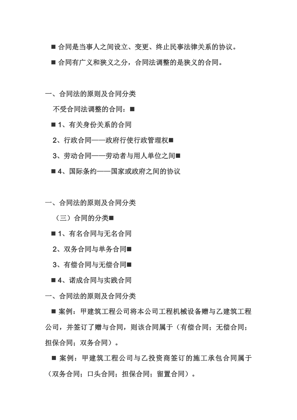 合同法79996819_第3页