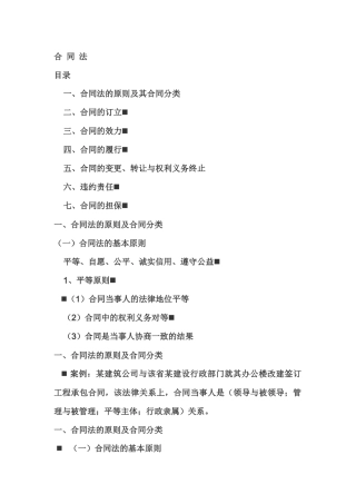 合同法79996819