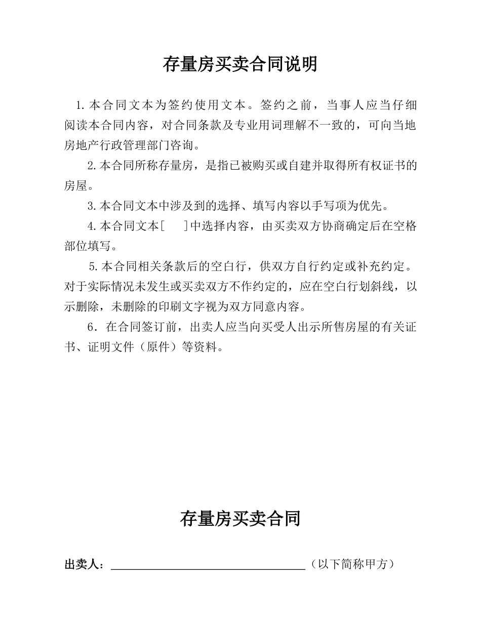 存量房买卖合同-1_第2页