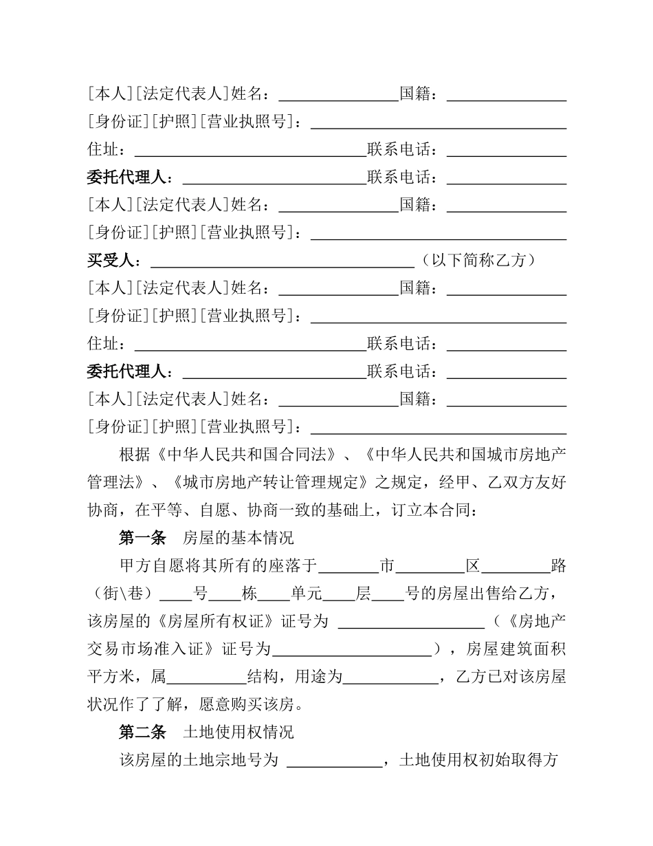 存量房买卖合同-1_第3页