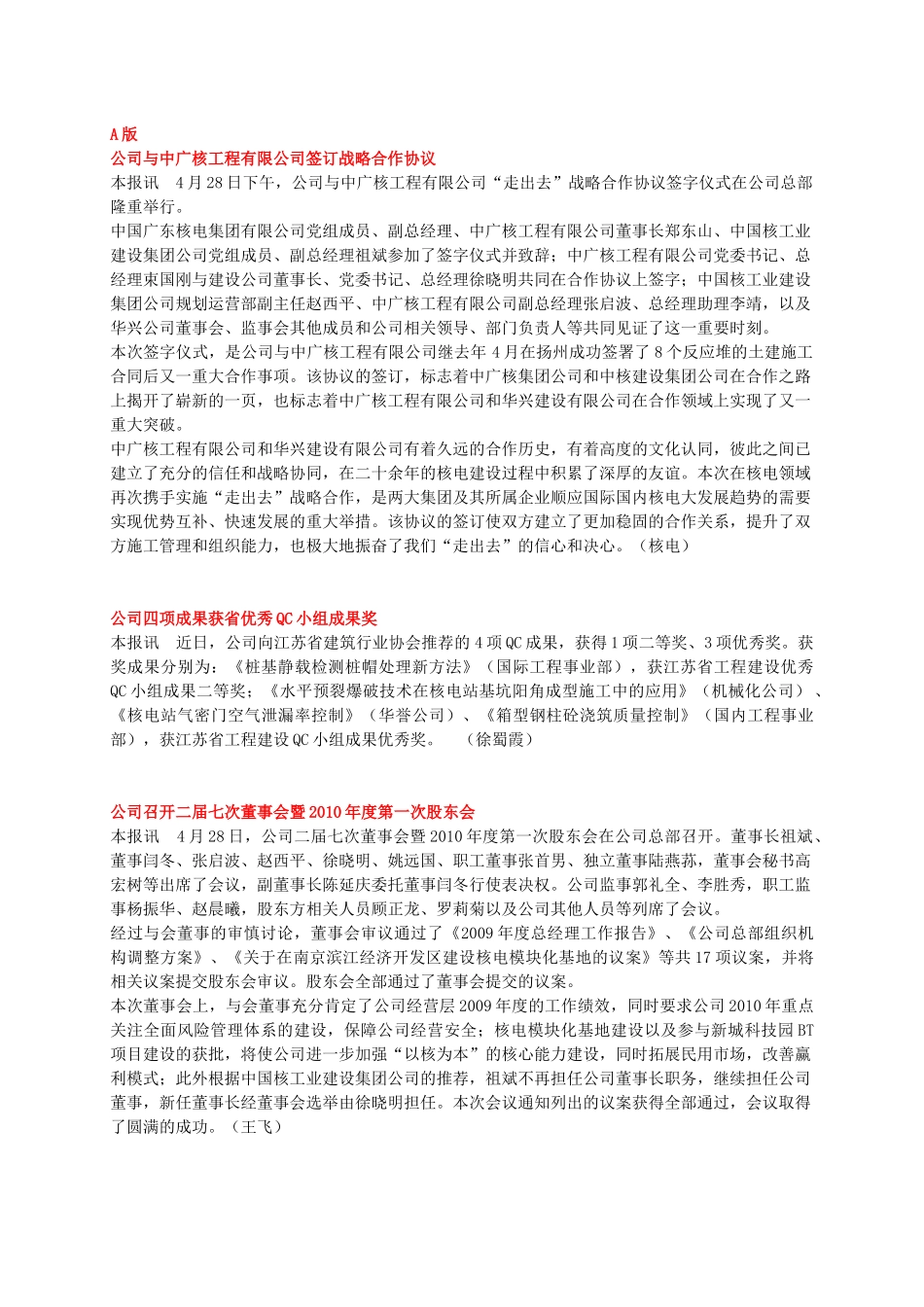 公司与中广核工程有限公司签订战略合作协议_第1页