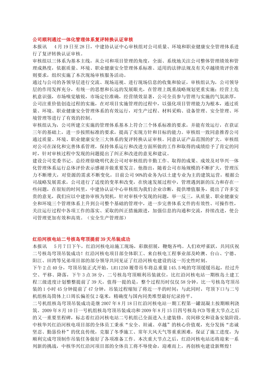 公司与中广核工程有限公司签订战略合作协议_第2页