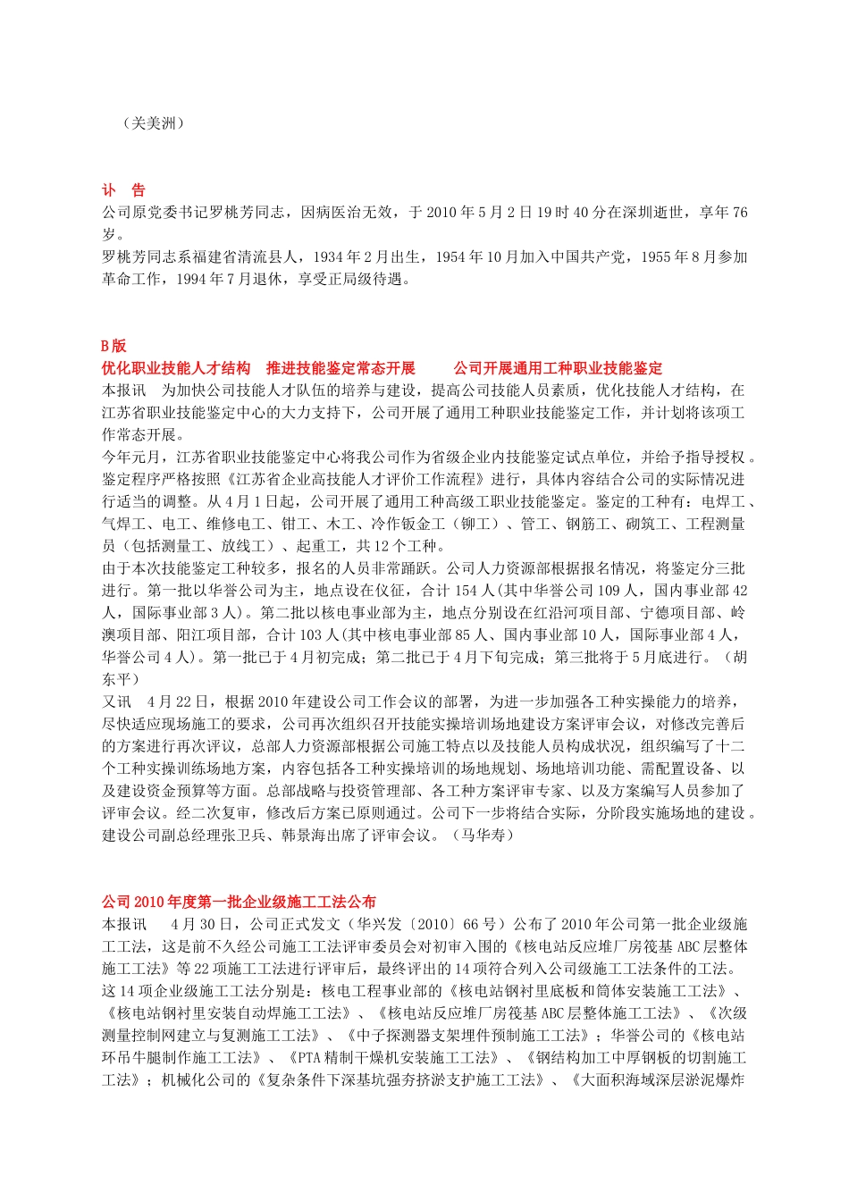 公司与中广核工程有限公司签订战略合作协议_第3页