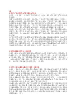公司与中广核工程有限公司签订战略合作协议