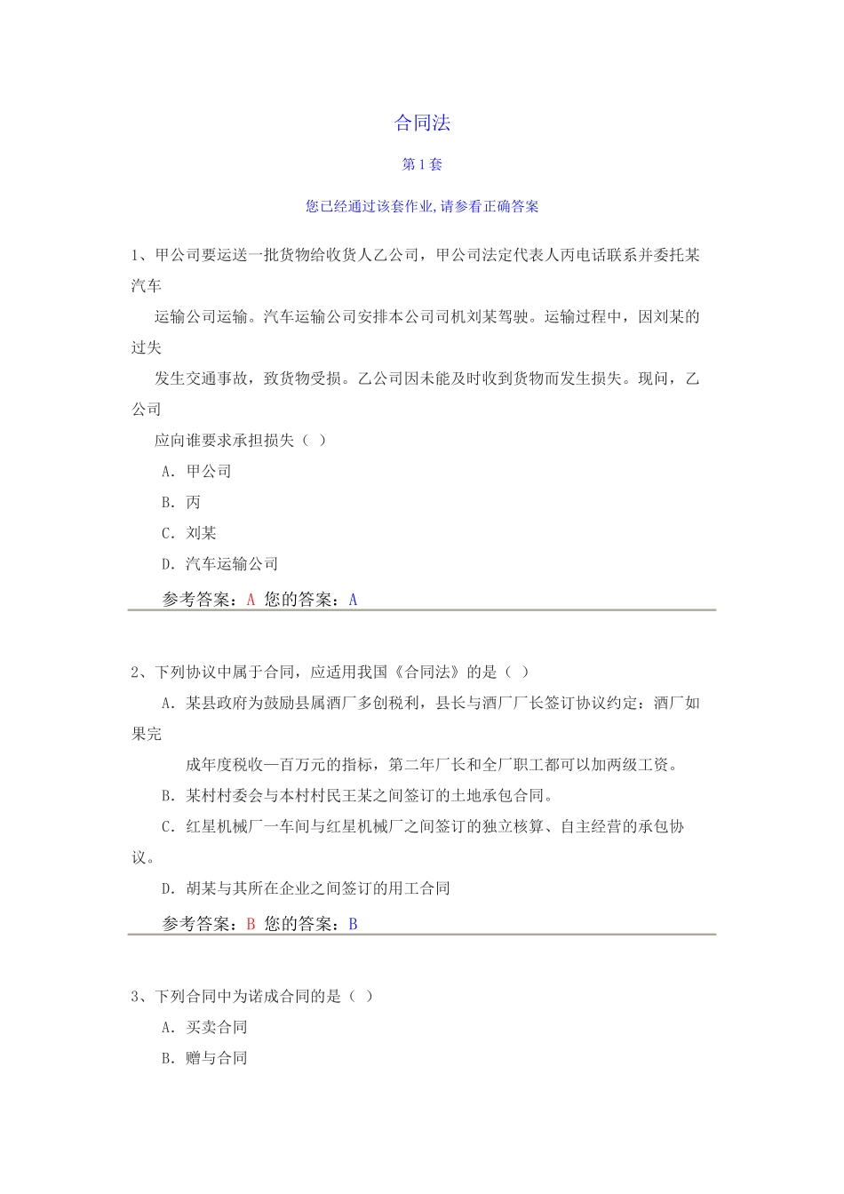 合同法12218406594_第1页