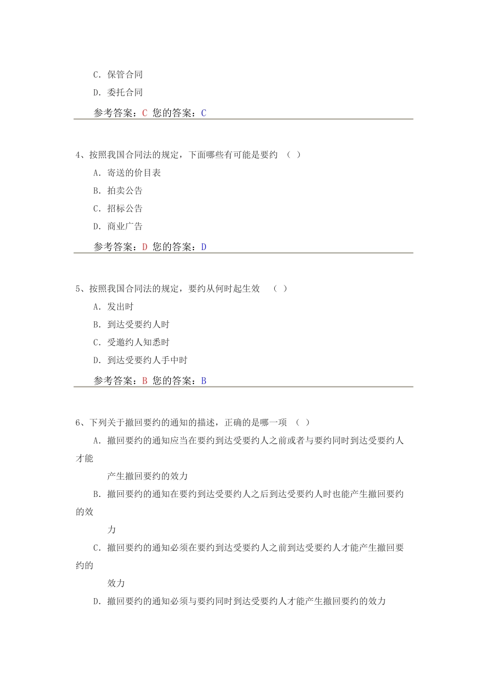 合同法12218406594_第2页