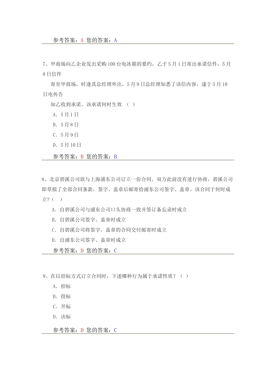 合同法12218406594_第3页